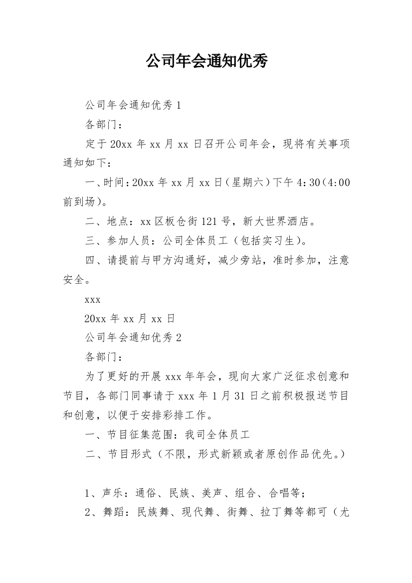 公司年会通知优秀_1