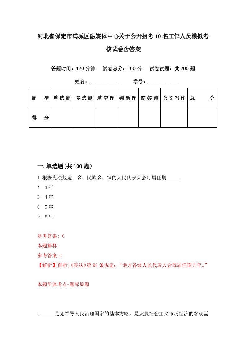 河北省保定市满城区融媒体中心关于公开招考10名工作人员模拟考核试卷含答案1