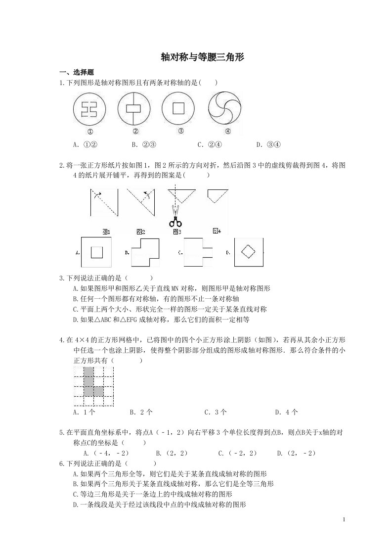 中考数学一轮单元复习13轴对称与等腰三角形