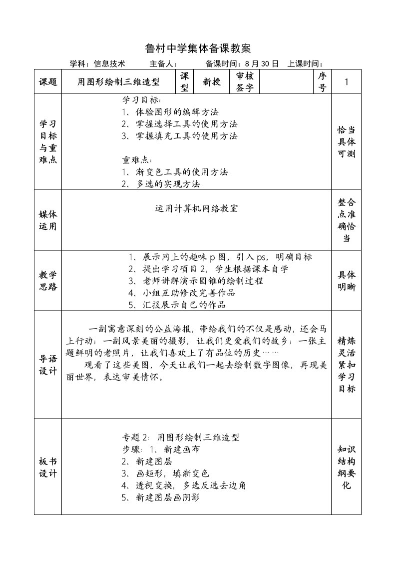 信息技术-photoshop-用图形绘制三维造型-教案