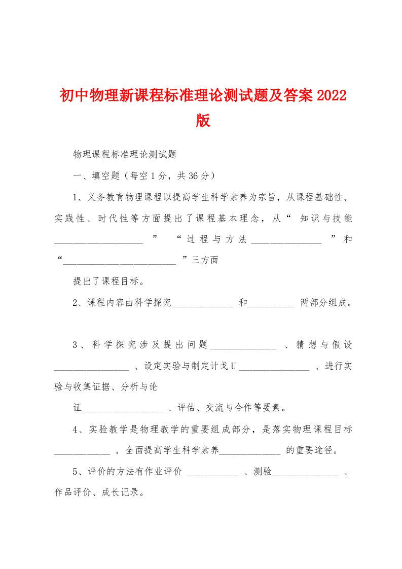 初中物理新课程标准理论测试题及答案2022版