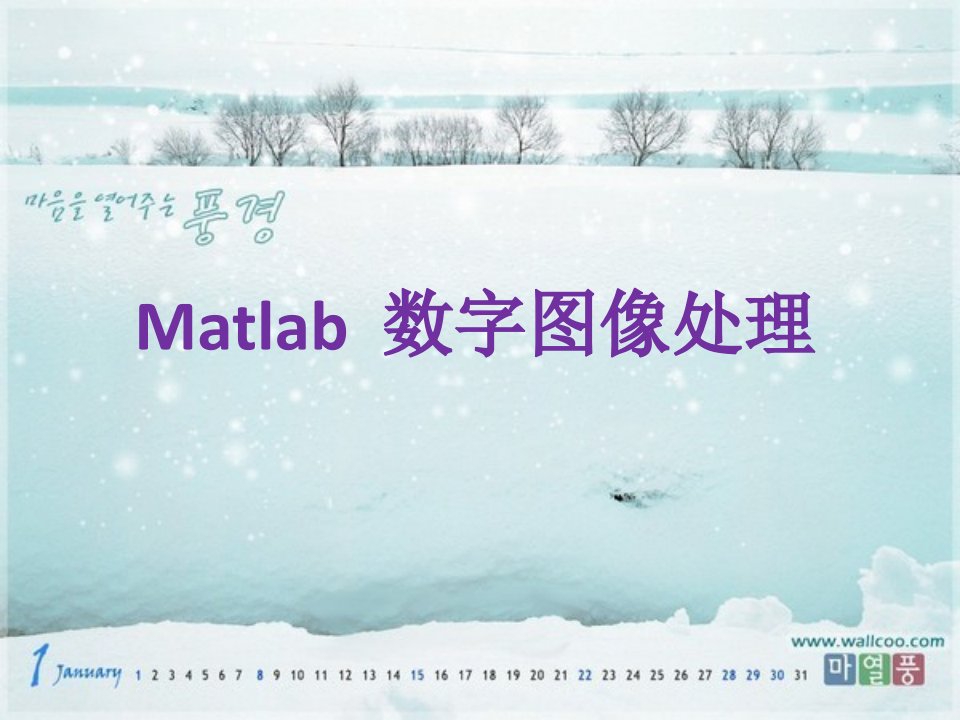 数学建模之Matlab图像处理