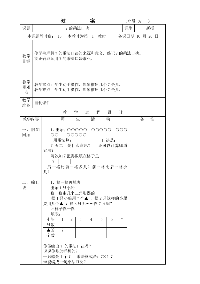 苏教版国标本数学第三册第七单元教案