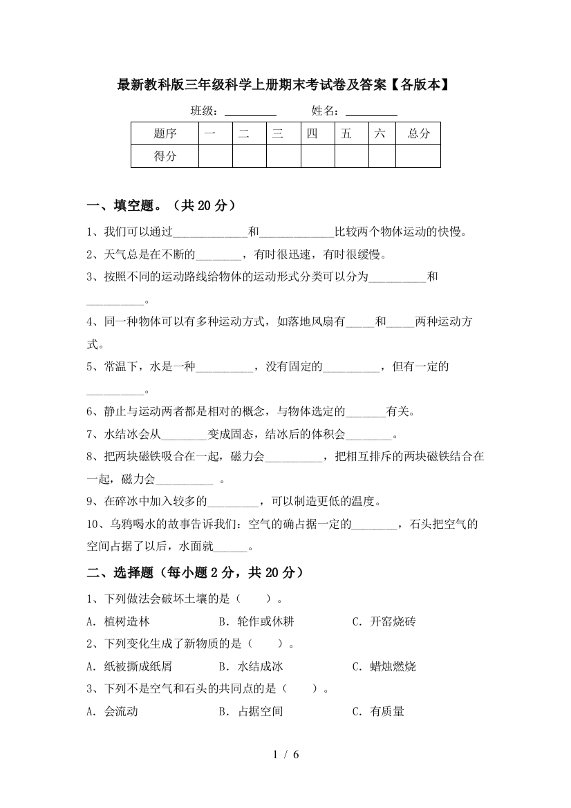 最新教科版三年级科学上册期末考试卷及答案【各版本】