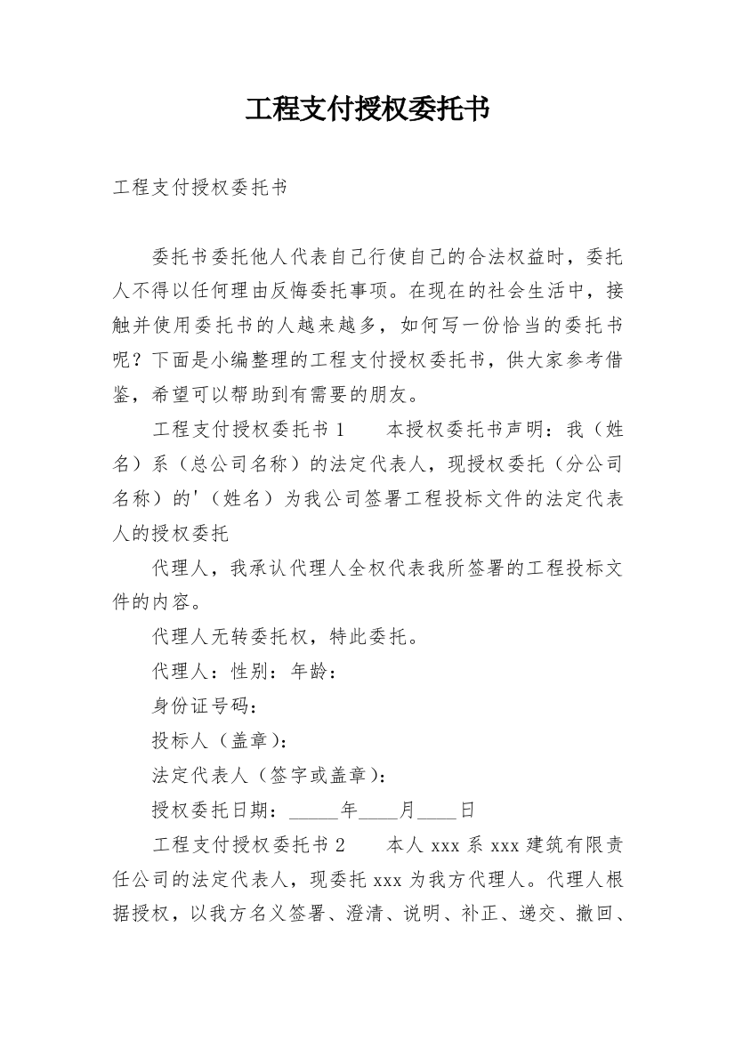 工程支付授权委托书