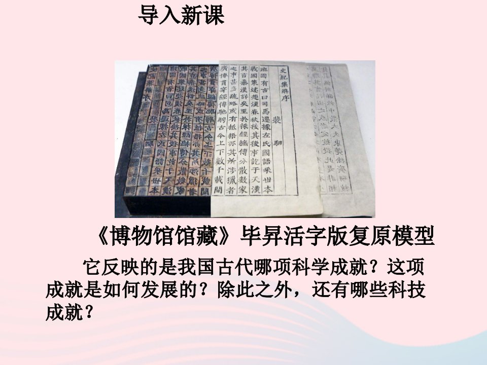 七年级历史下册第二单元辽宋夏金元时期民族关系发展和社会变化第13课宋元时期的科技与中外交通课件2新人教版