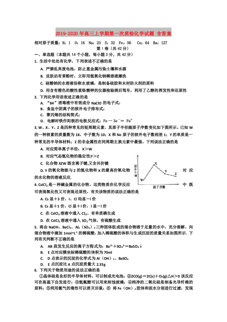 2019-2020年高三上学期第一次质检化学试题