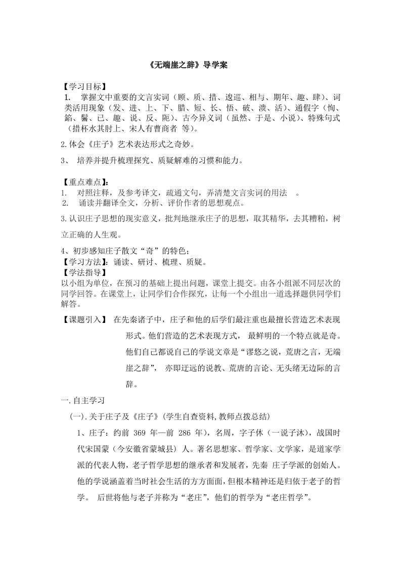 人教版高中语文无端崖之辞导学案