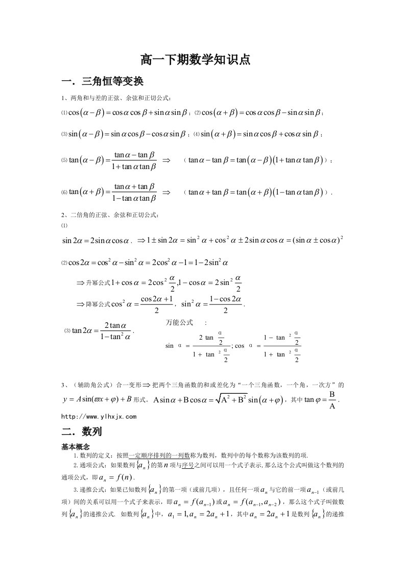 高一数学下知识点