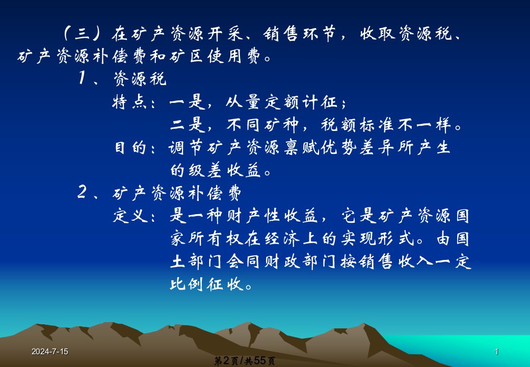 煤炭资源有偿使用制改革试点政策讲解