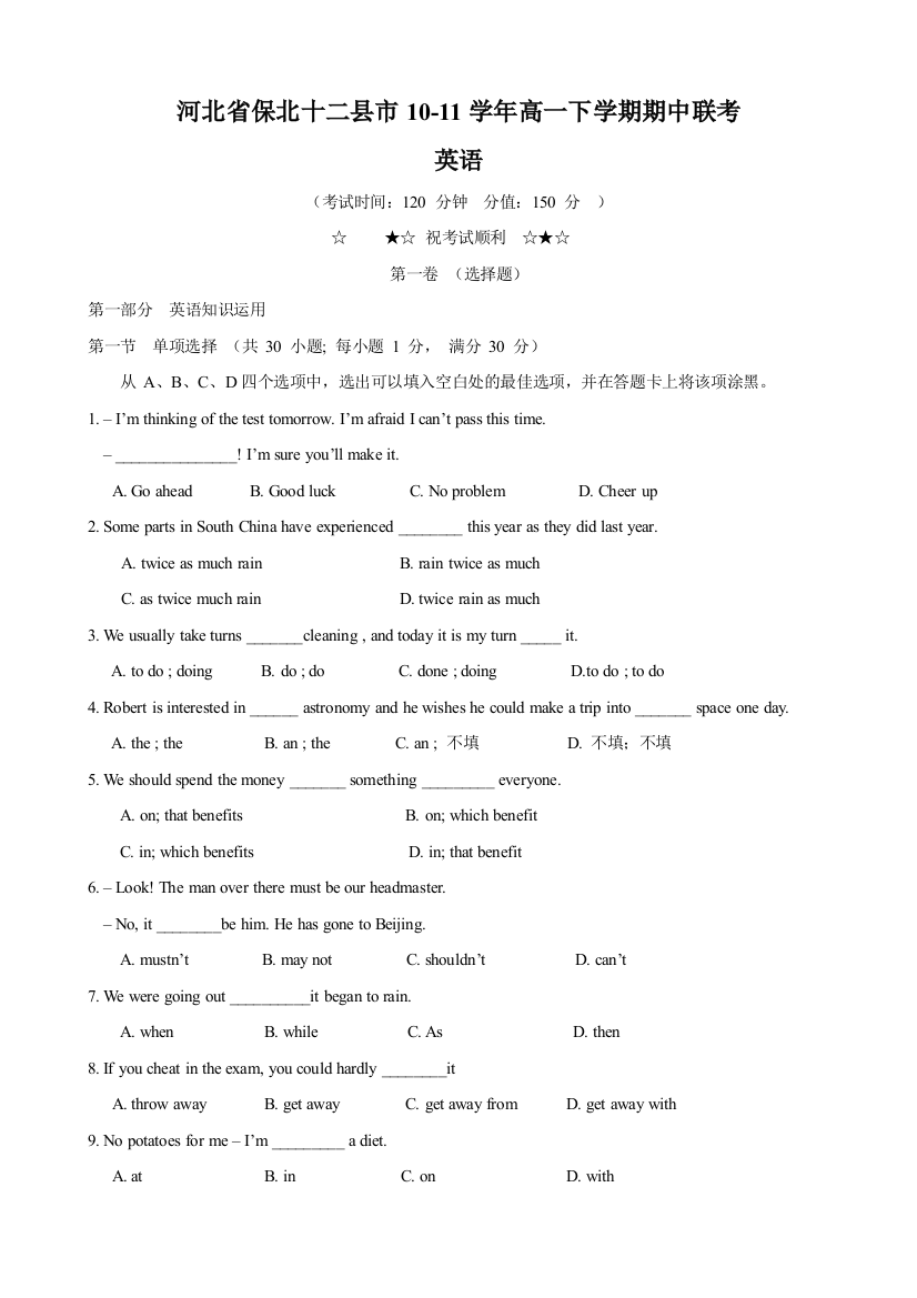 【小学中学教育精选】高一下期中考试英语试卷及答案