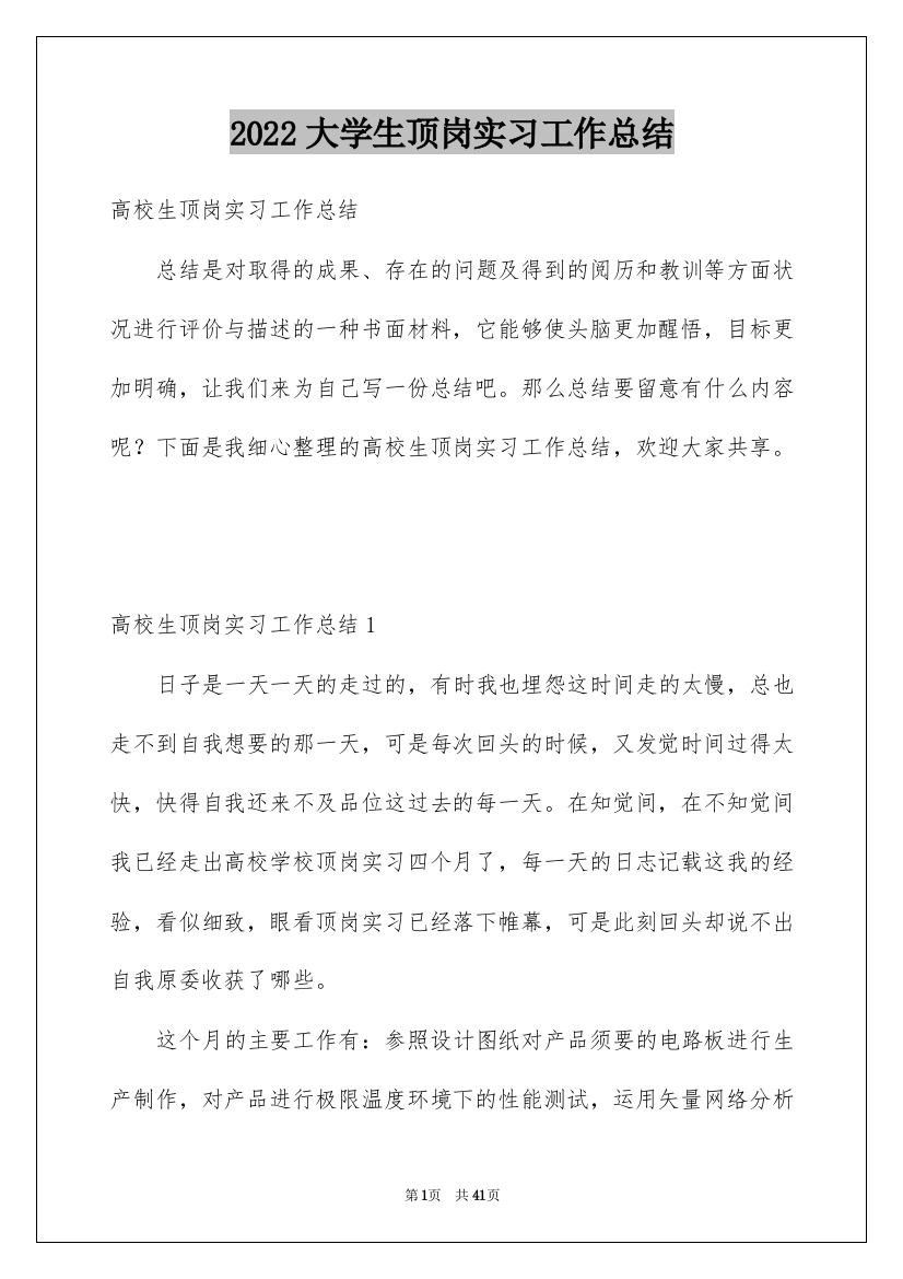 2022大学生顶岗实习工作总结_8