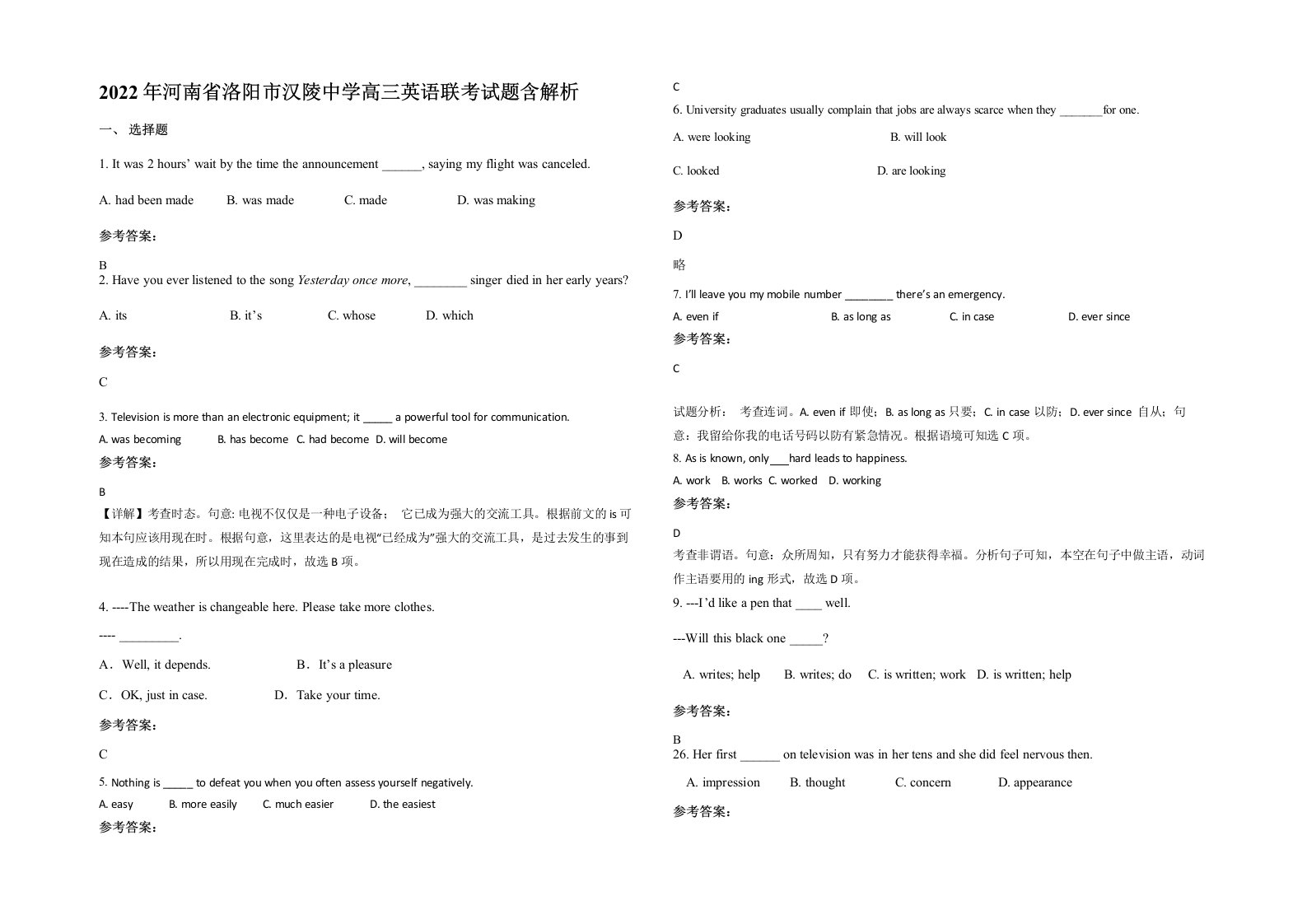 2022年河南省洛阳市汉陵中学高三英语联考试题含解析