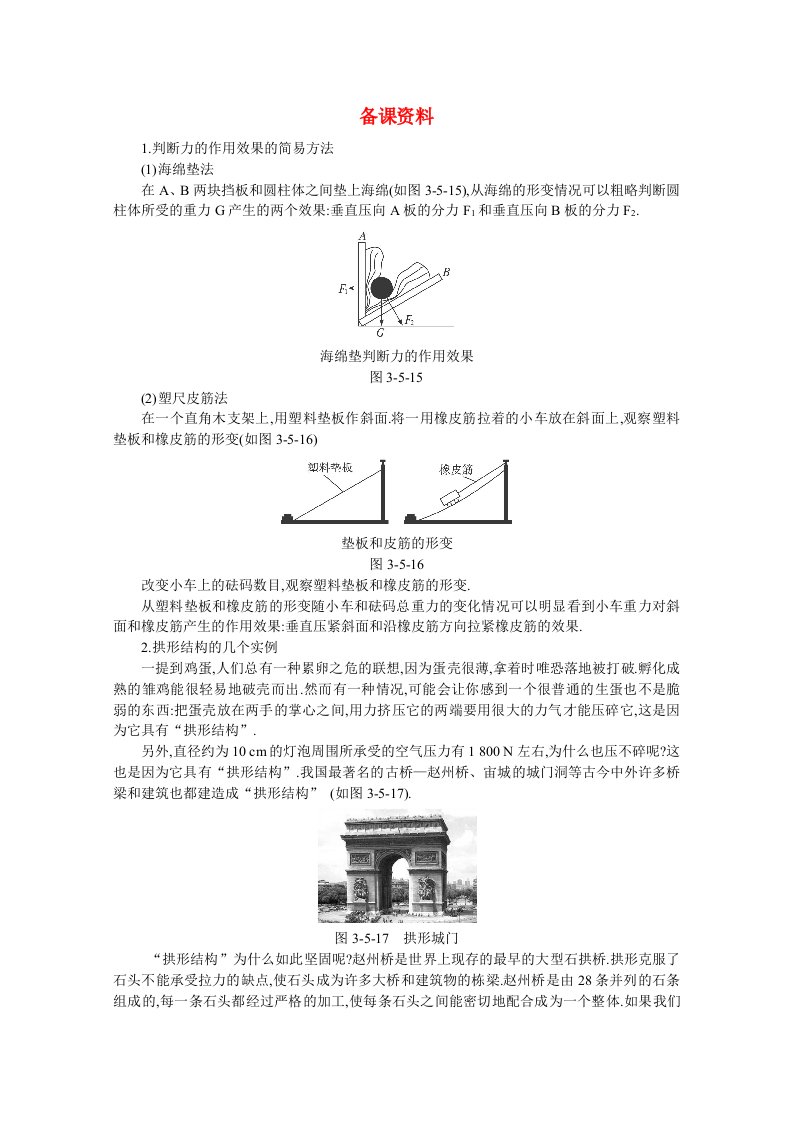 人教版高一物理必修1备课资料5