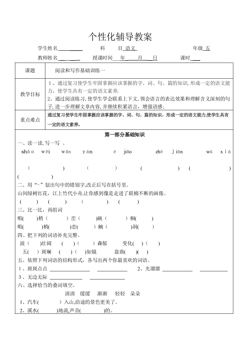 小学五年级语文一对一辅导教案