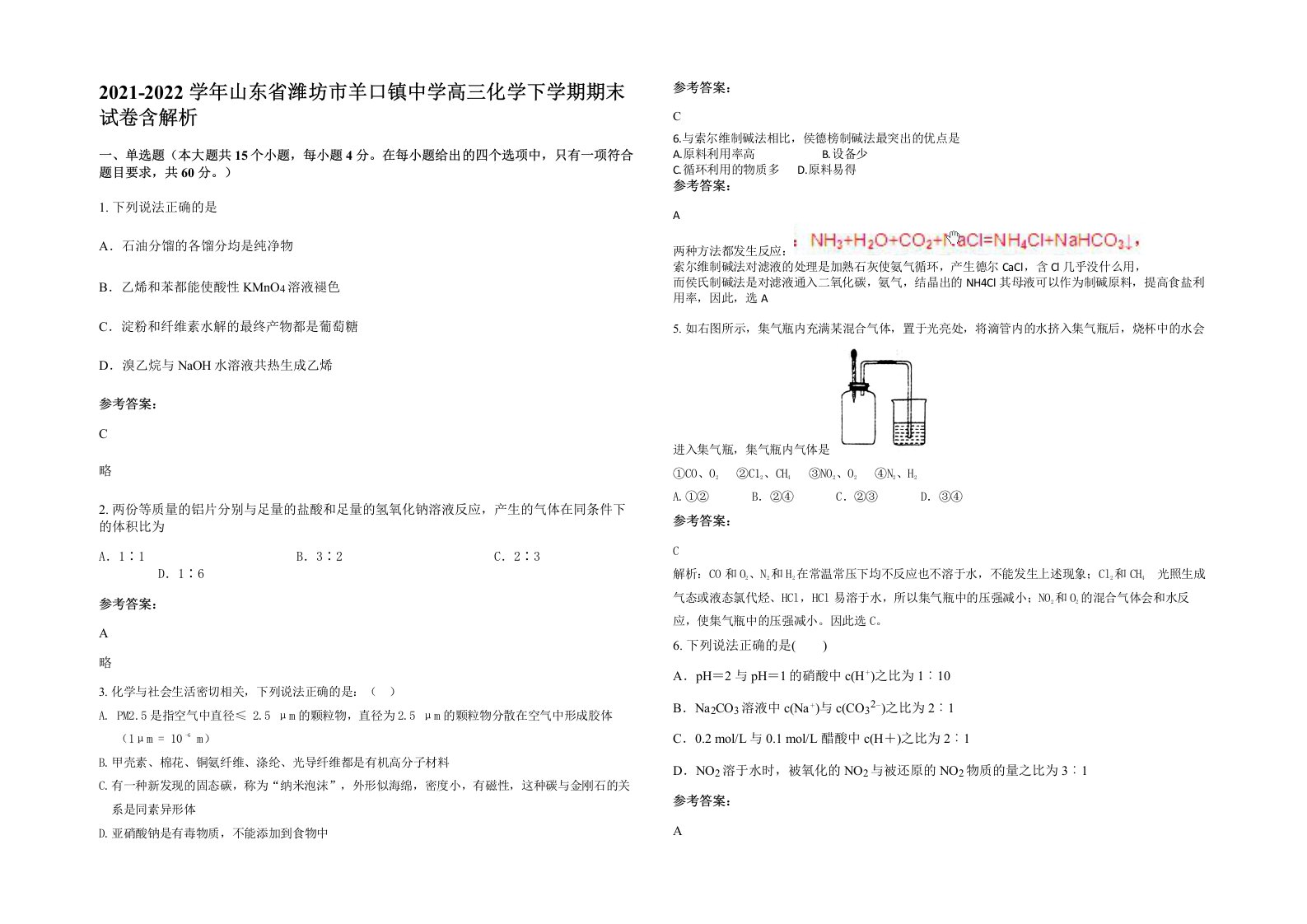 2021-2022学年山东省潍坊市羊口镇中学高三化学下学期期末试卷含解析