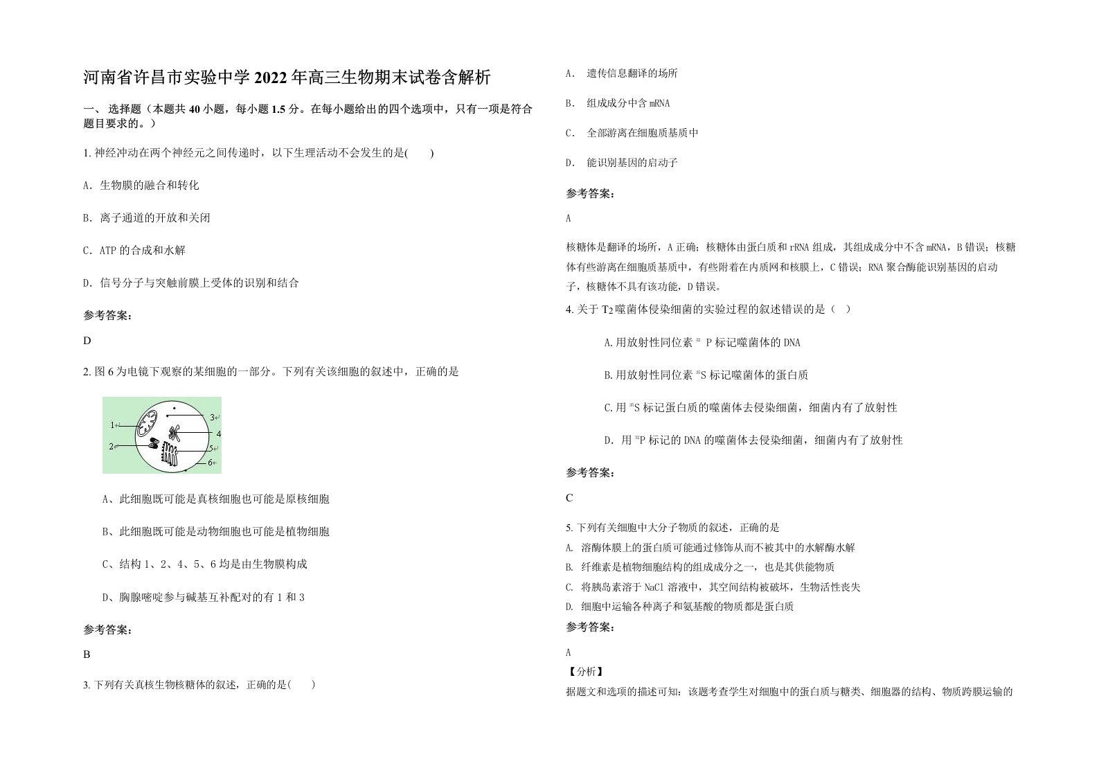 河南省许昌市实验中学2022年高三生物期末试卷含解析