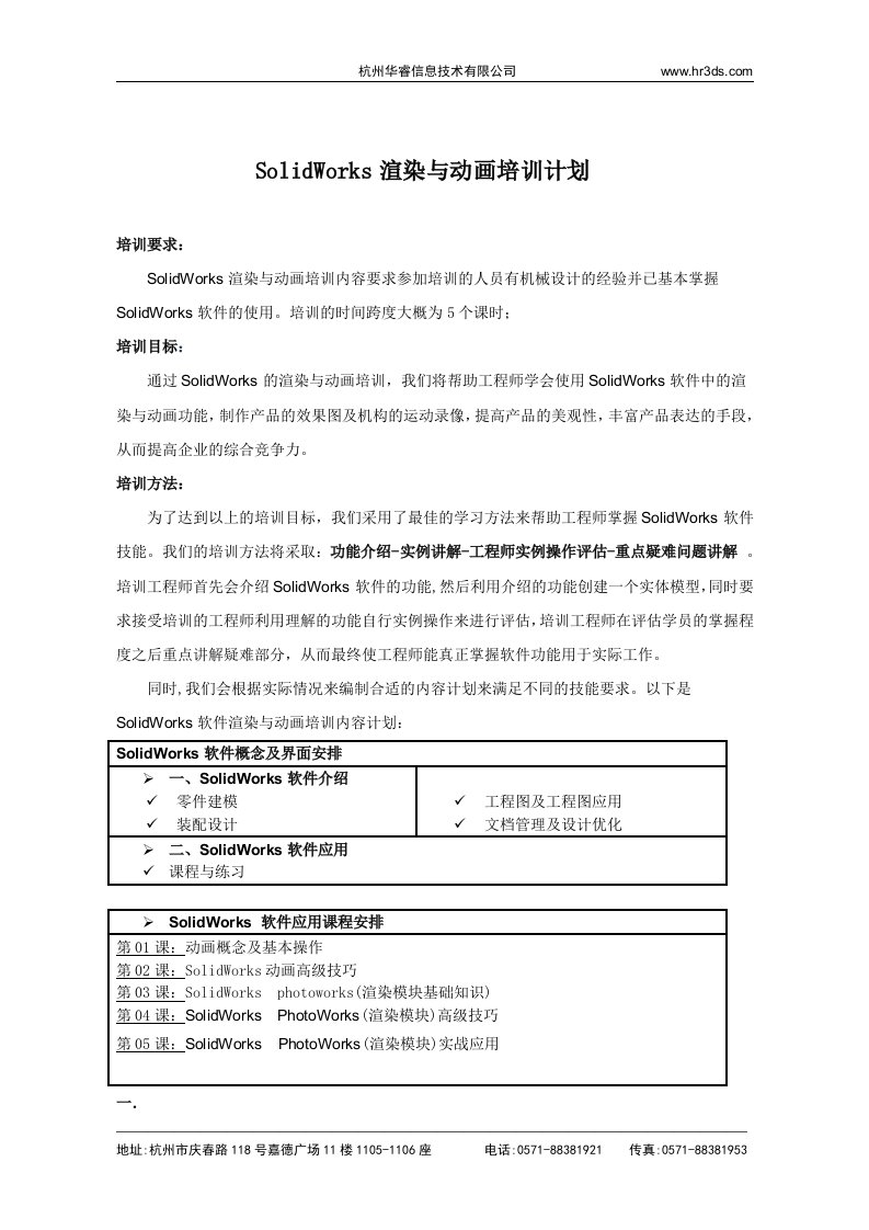 SolidWorks动画高级渲染使用技能培训