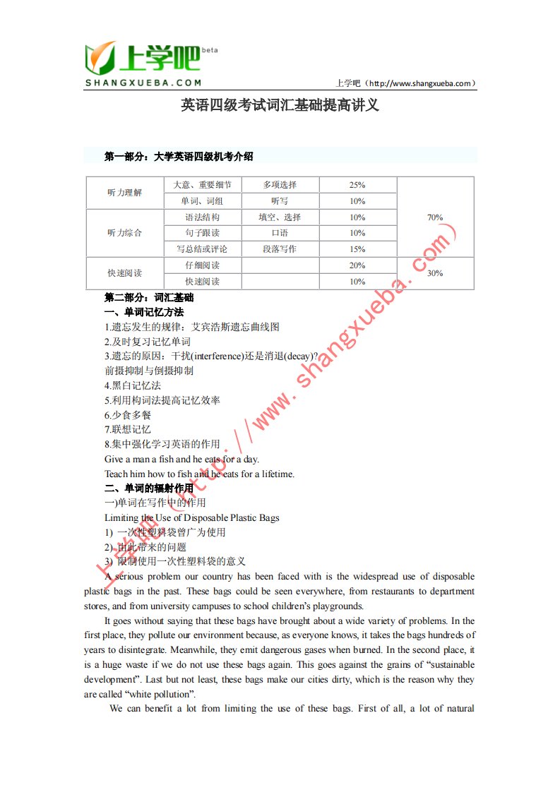 英语四级考试词汇基础提高讲义