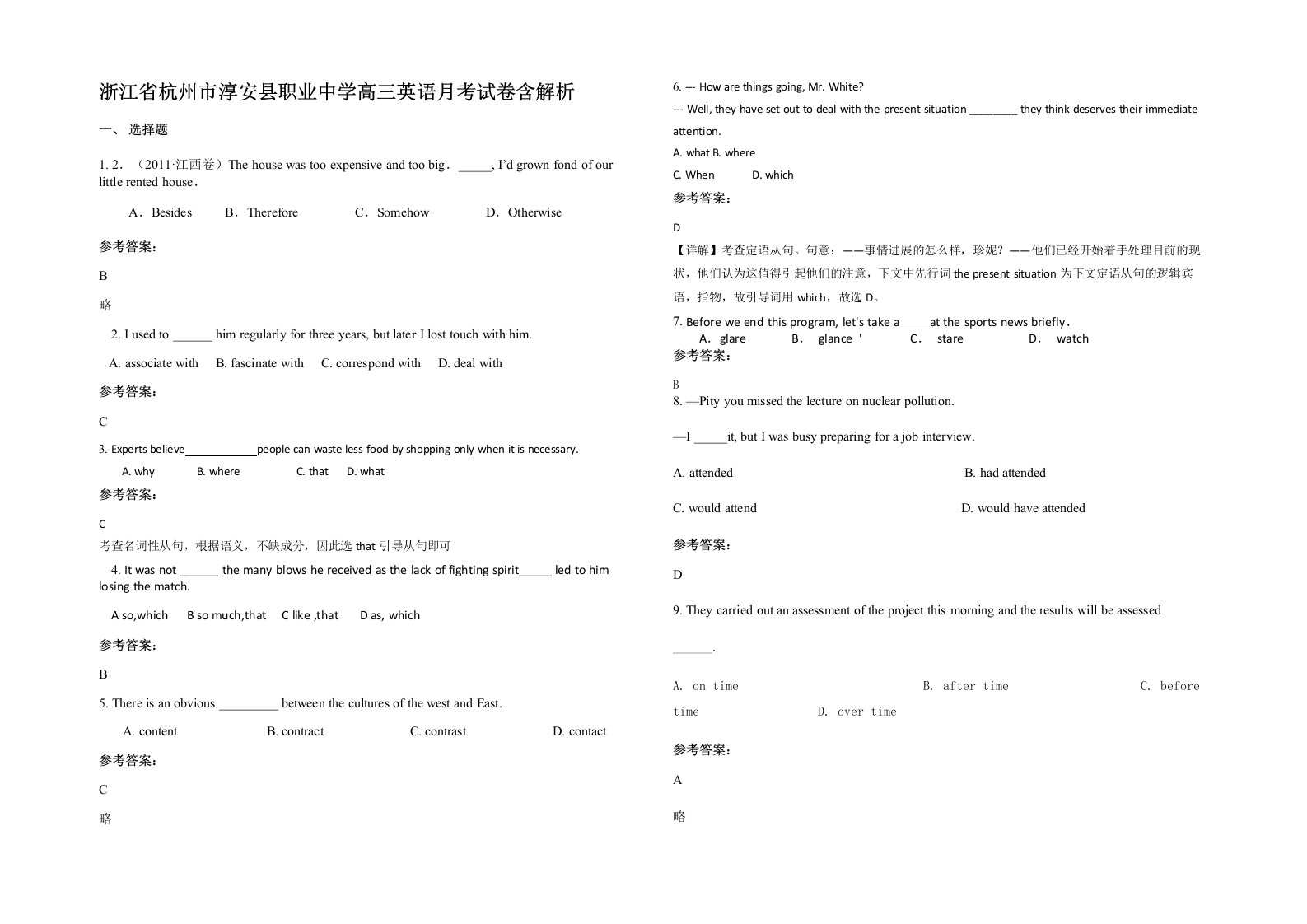 浙江省杭州市淳安县职业中学高三英语月考试卷含解析