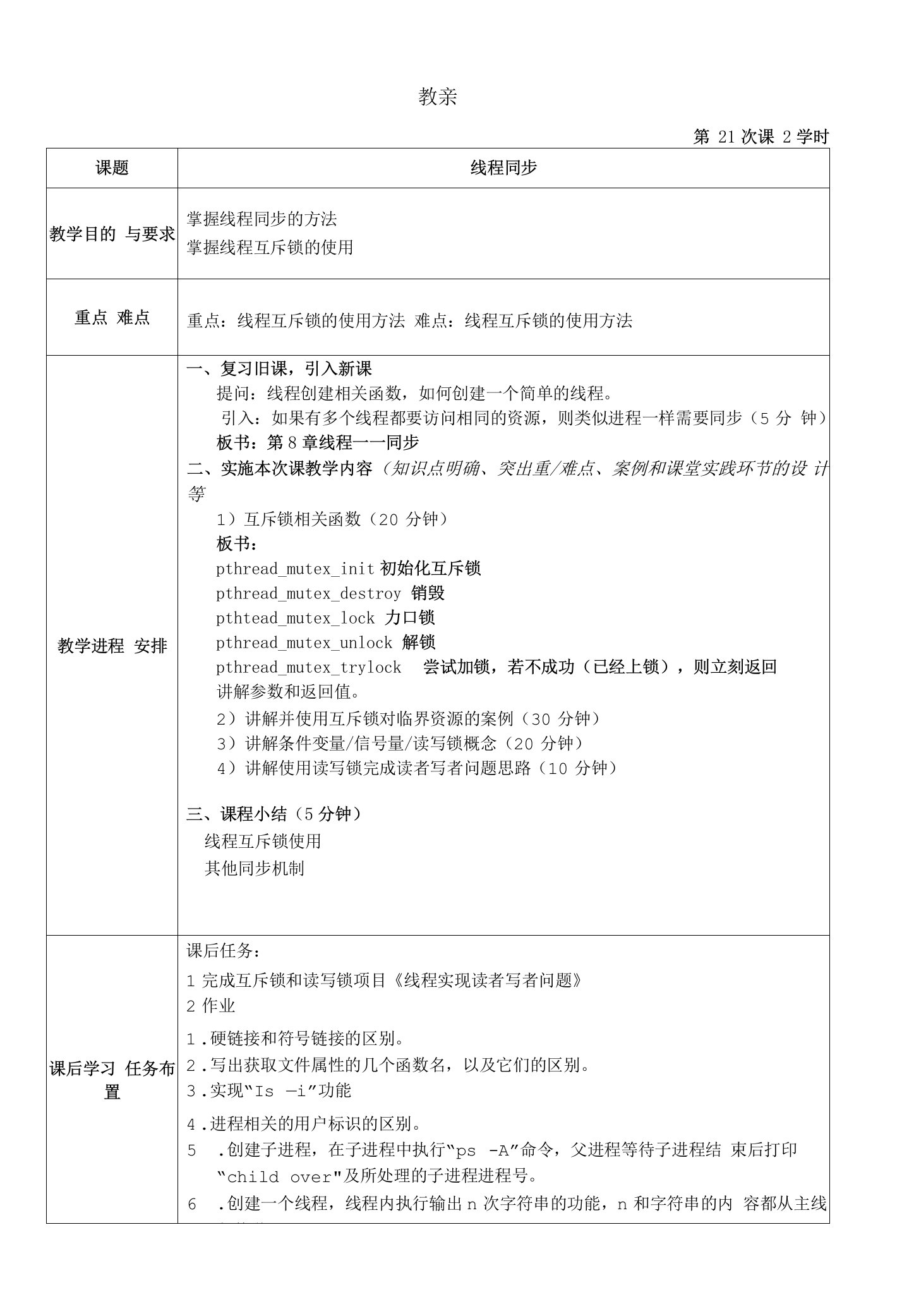 《Linux系统程序设计教程》