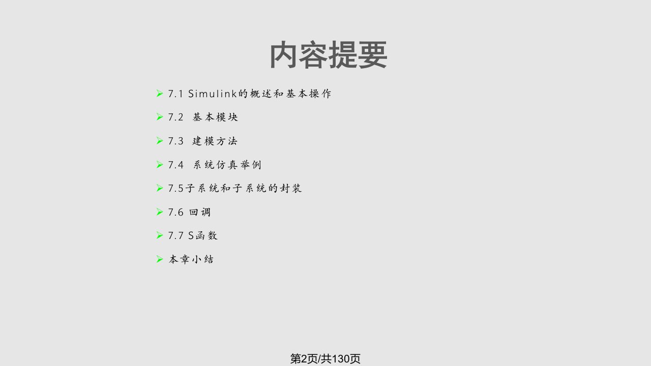 现代控制技术Simulink建模和仿真