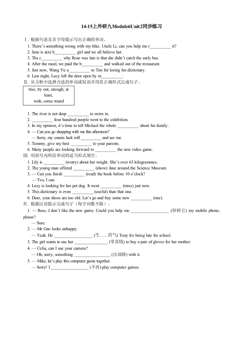 【小学中学教育精选】14-15上外研版九年级英语Module6Unit2同步练习