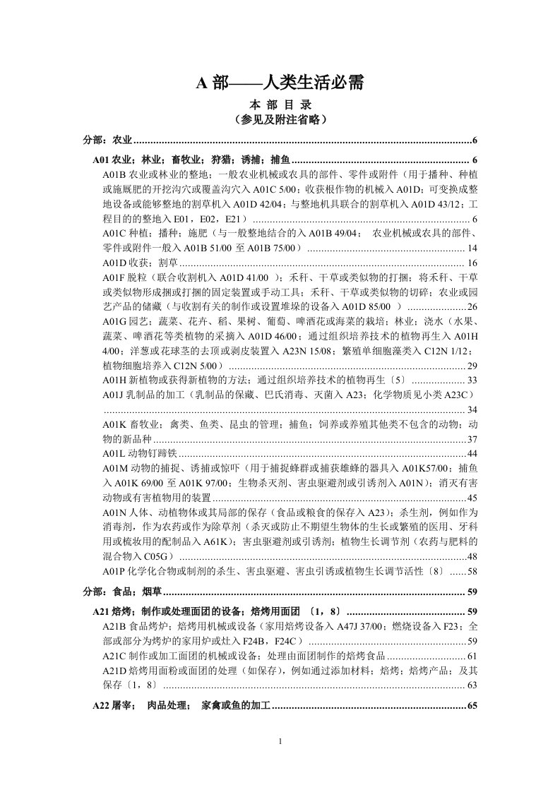 最详细的IPC分类号1：IPC