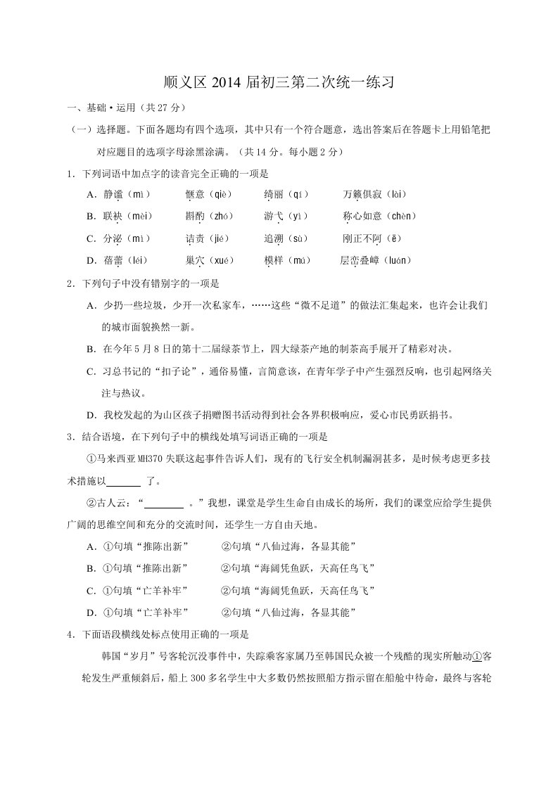 2014北京顺义中考二模语文(含解析)