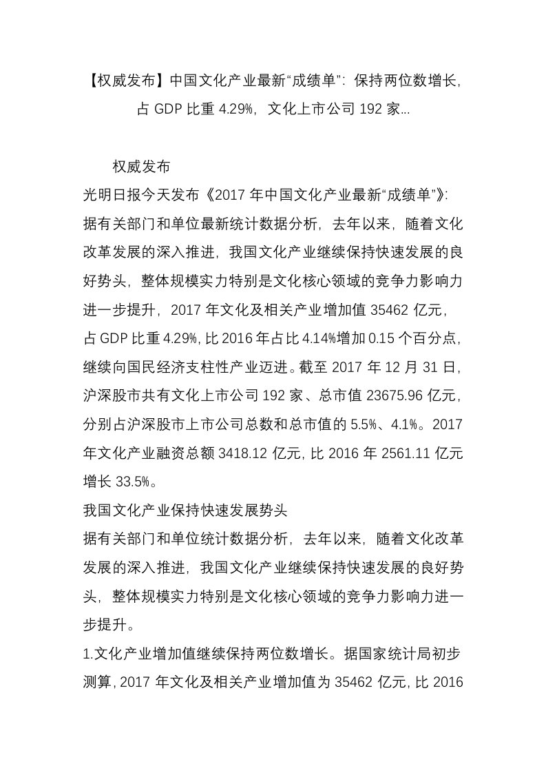 【权威发布】中国文化产业最新“成绩单”保持两位数增长，占gdp比重4.29%，文化上市公司192家