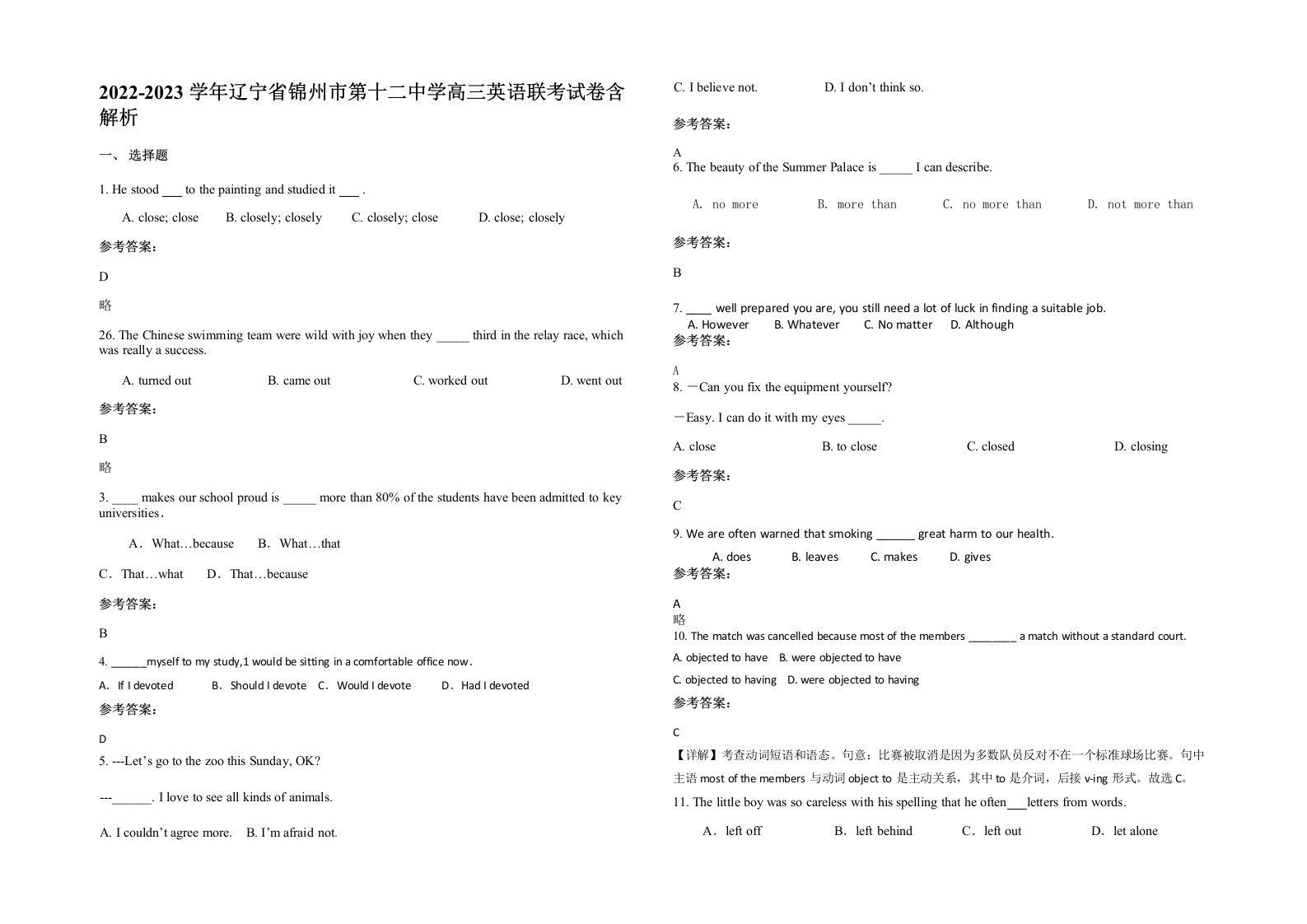 2022-2023学年辽宁省锦州市第十二中学高三英语联考试卷含解析