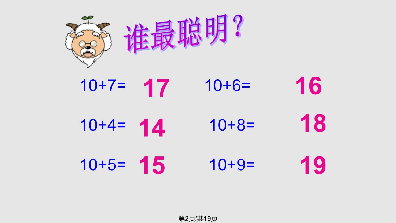 小学数学20以内的进位加法876加几2