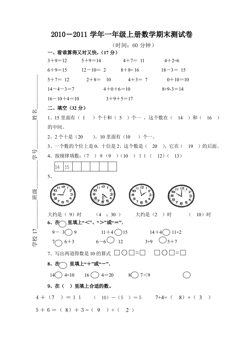 (完整版)新课标人教版小学数学一年级上册期末试卷