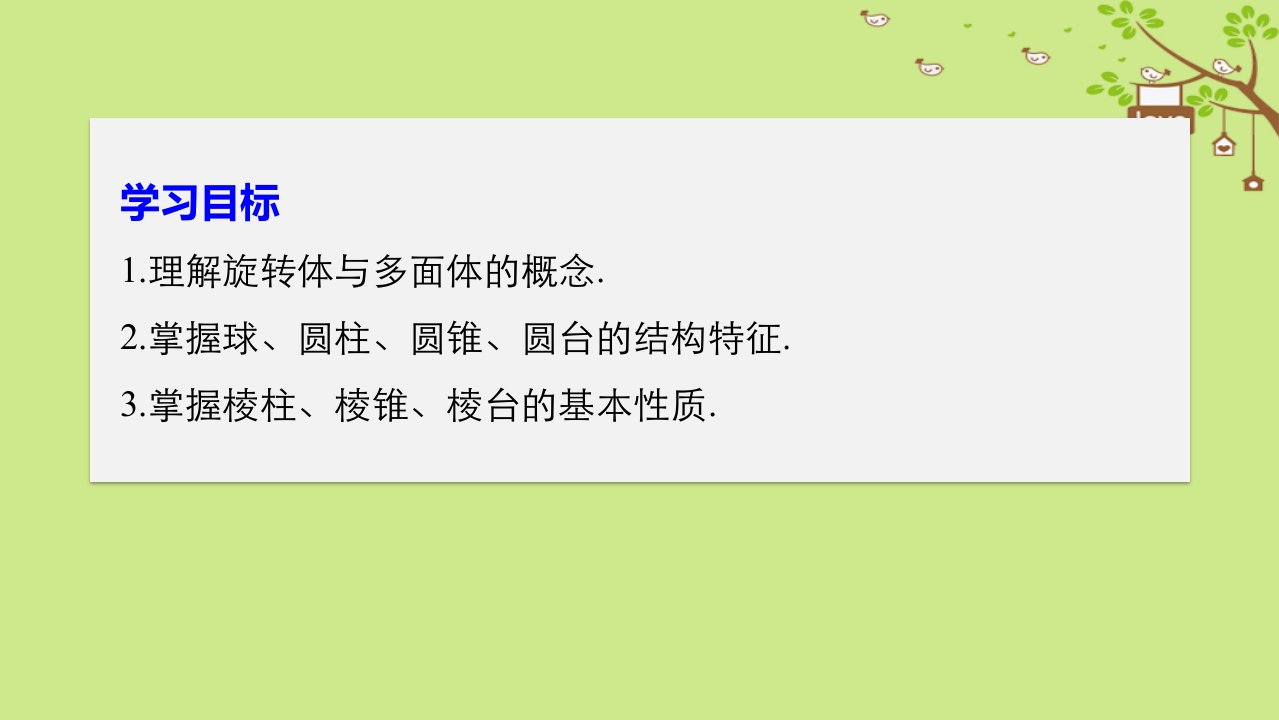 高中数学第一章立体几何初步1简单几何体ppt课件