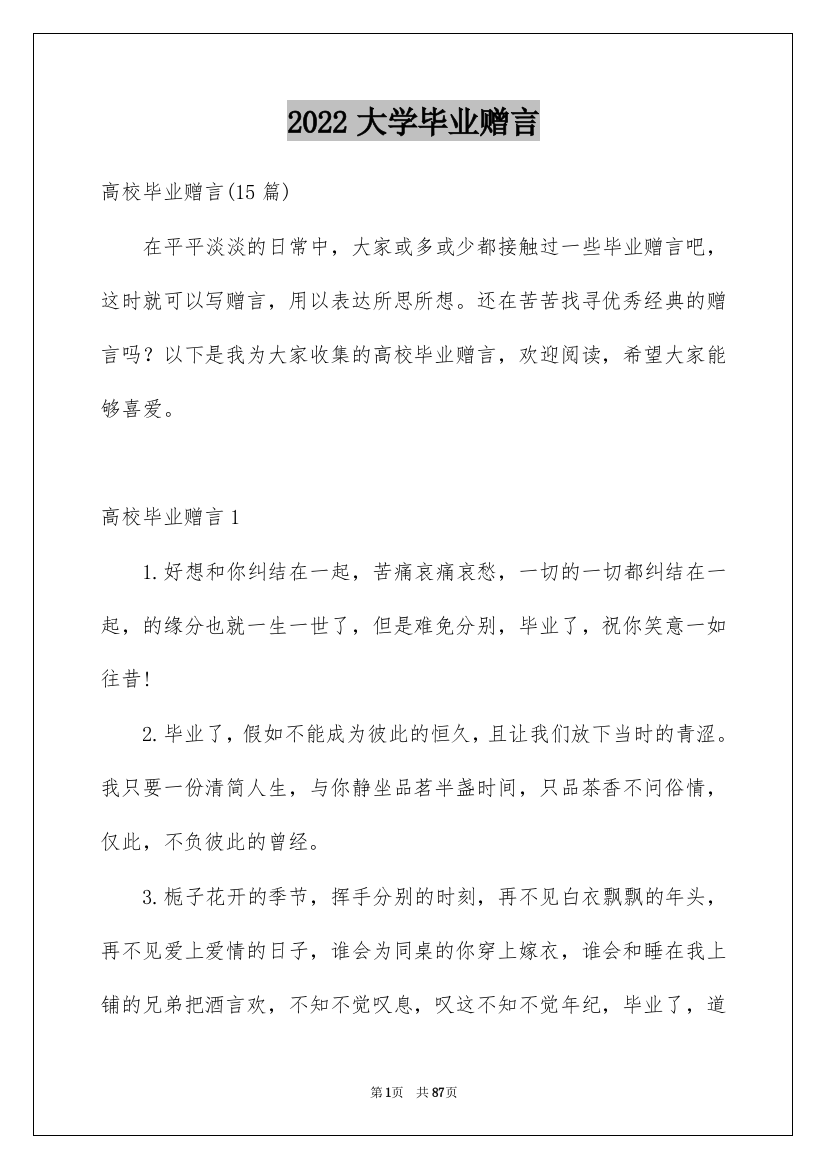 2022大学毕业赠言_35