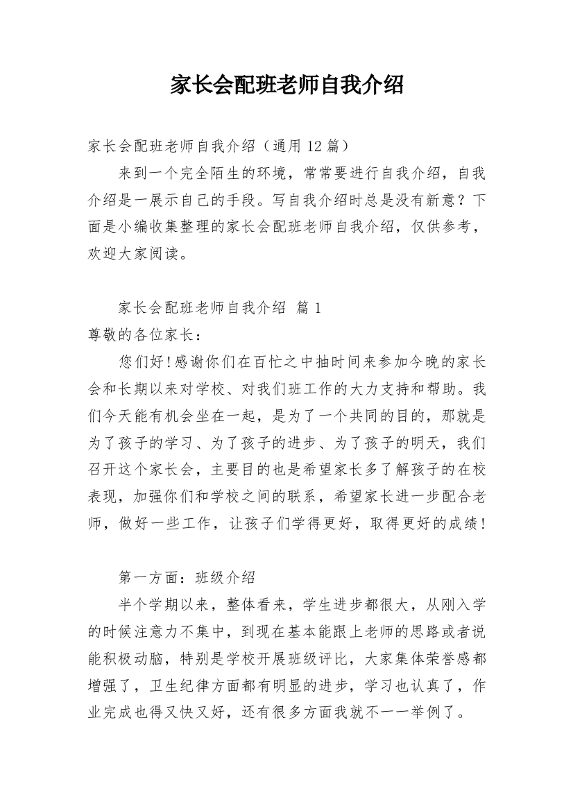 家长会配班老师自我介绍