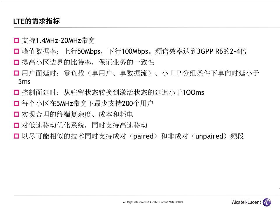 最全面LTE物理层总结ppt课件