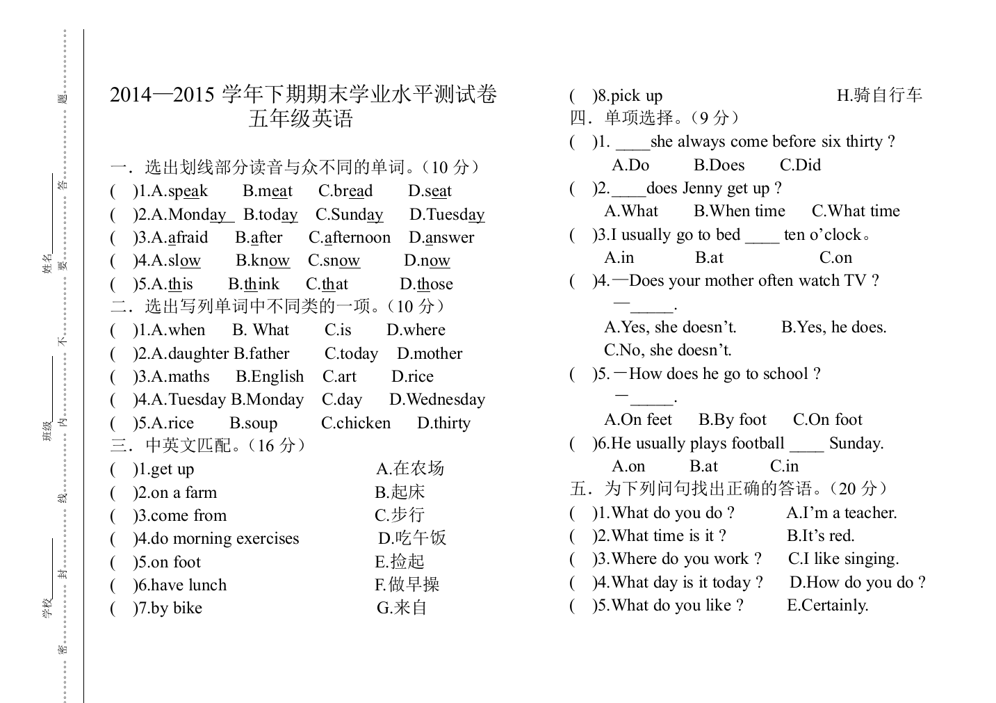 【小学中学教育精选】下期科普版五年级英语期末学业水平测试卷