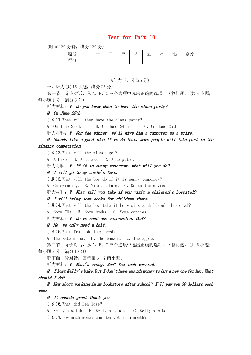 【小学中学教育精选】2017秋人教新目标版八年级英语上Unit10单元测试含答案-免费英语教学资料下载