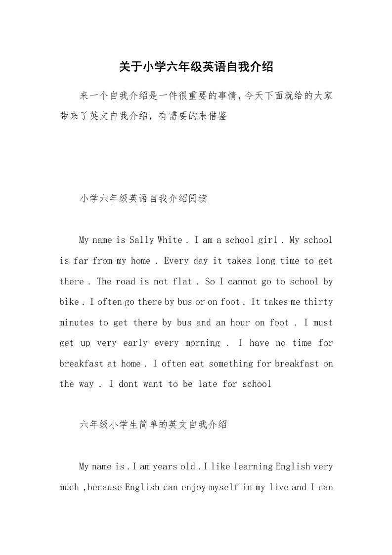 关于小学六年级英语自我介绍