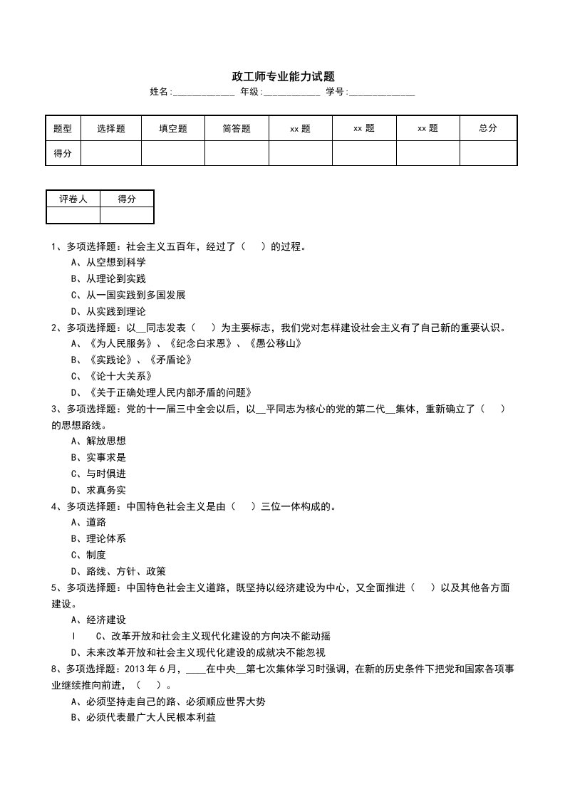 政工师专业能力试题