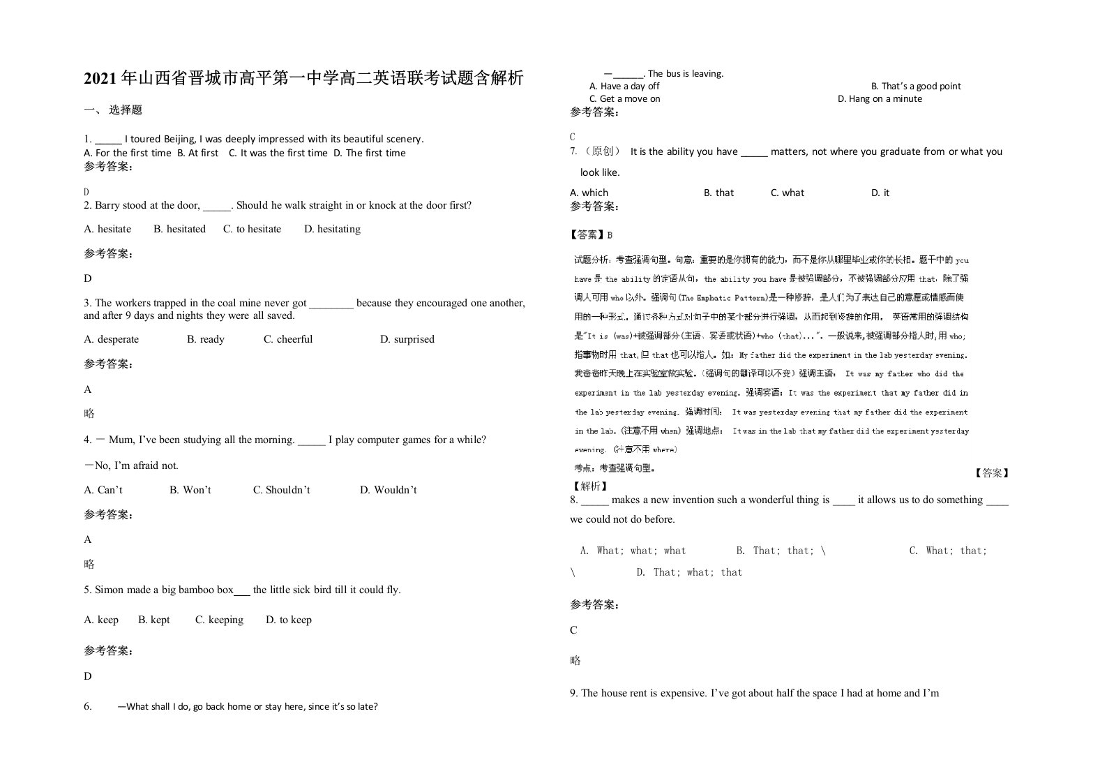 2021年山西省晋城市高平第一中学高二英语联考试题含解析