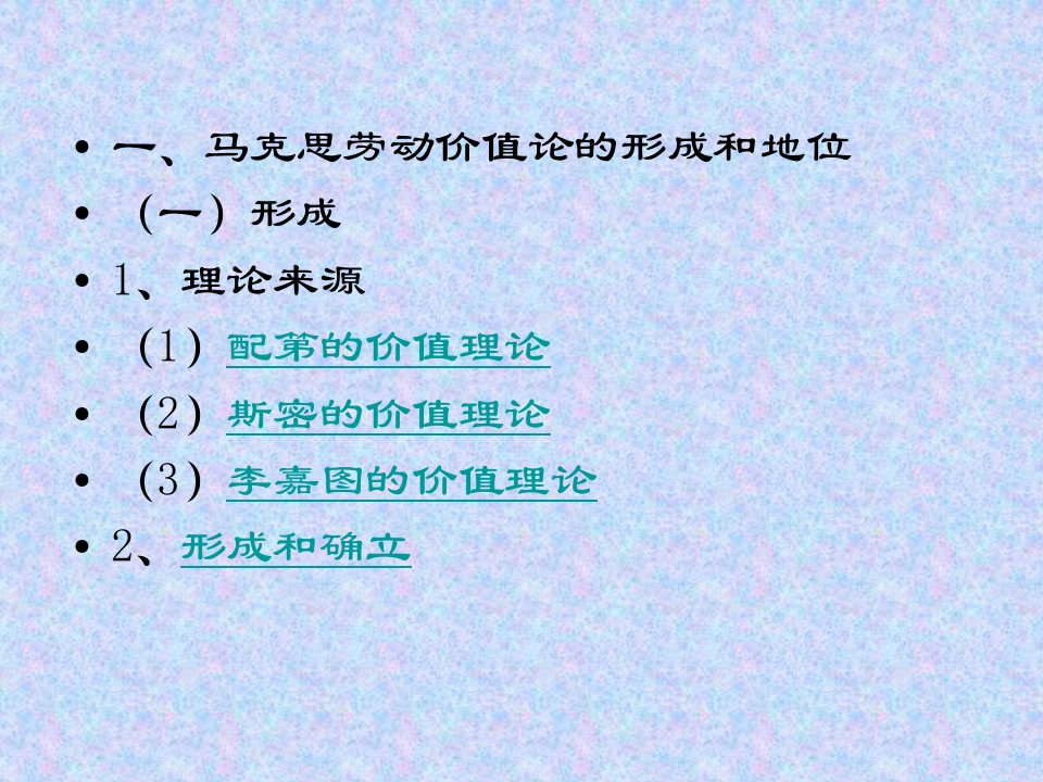 资本论之劳动价值论专业版