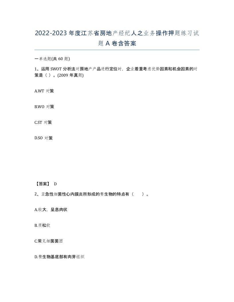 2022-2023年度江苏省房地产经纪人之业务操作押题练习试题A卷含答案