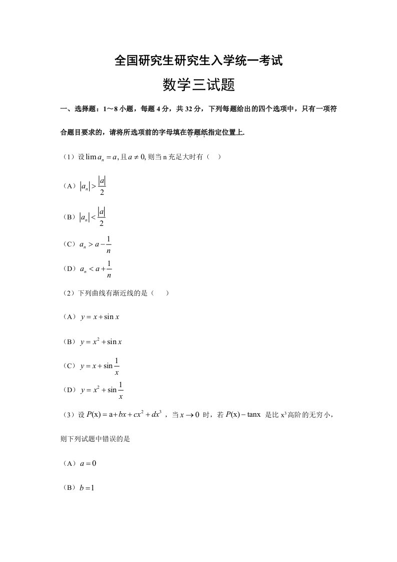 考研数学三真题及答案精