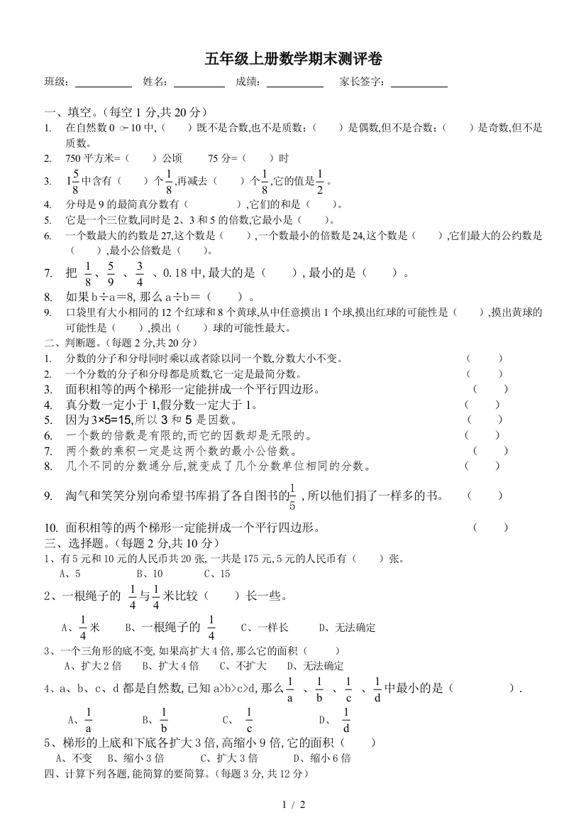 五年级上册数学期末测评卷