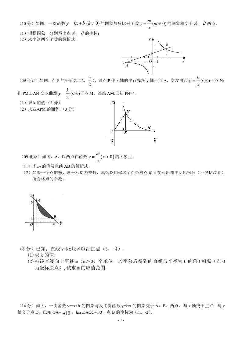 初三函数压轴题