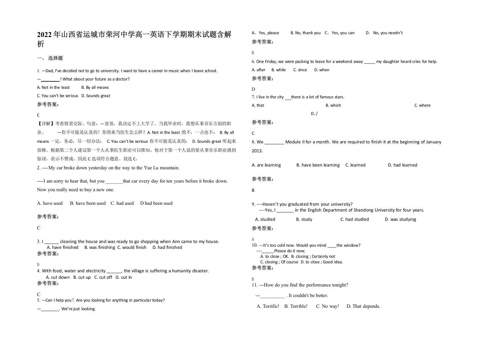 2022年山西省运城市荣河中学高一英语下学期期末试题含解析