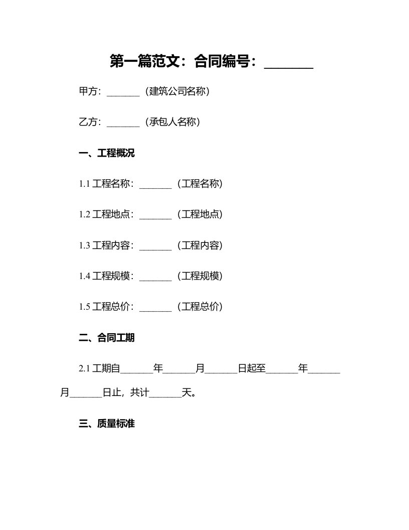 【建筑公司-各类合同】建筑公司内部承包协议书