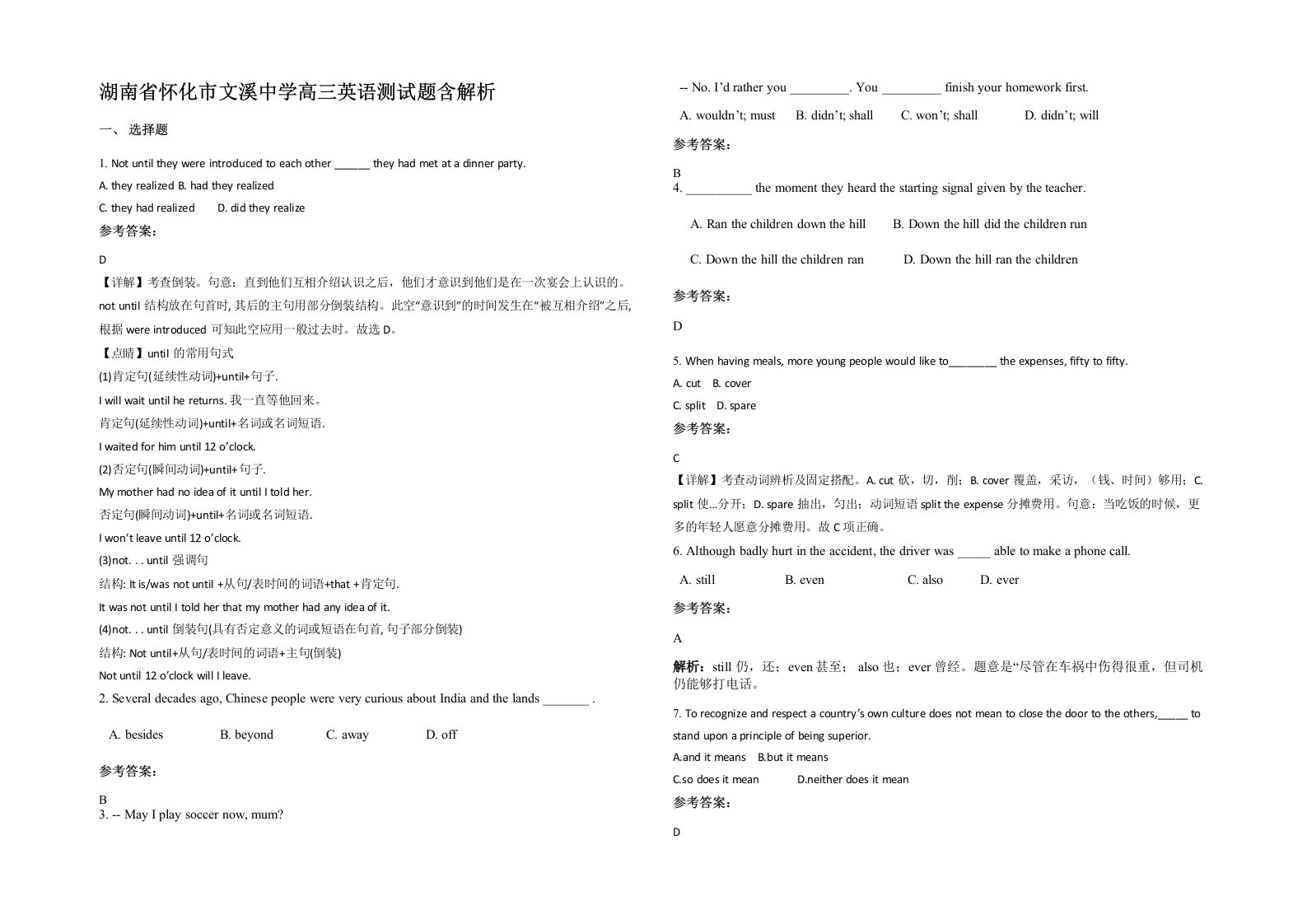 湖南省怀化市文溪中学高三英语测试题含解析